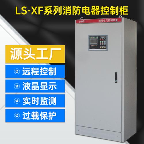 龙水牌LSXF智能控制柜 消防星三角启动柜革新之选，厂家直供优惠与技术深度解析